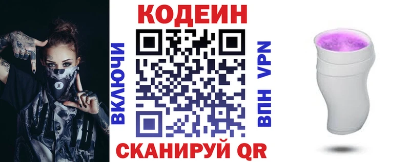 Кодеин напиток Lean (лин) Фурманов